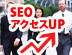 e-まちタウンｶﾃｺﾞﾘｰ登録-SEOアクセスUP