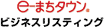e-まちタウン ビジネスリスティング