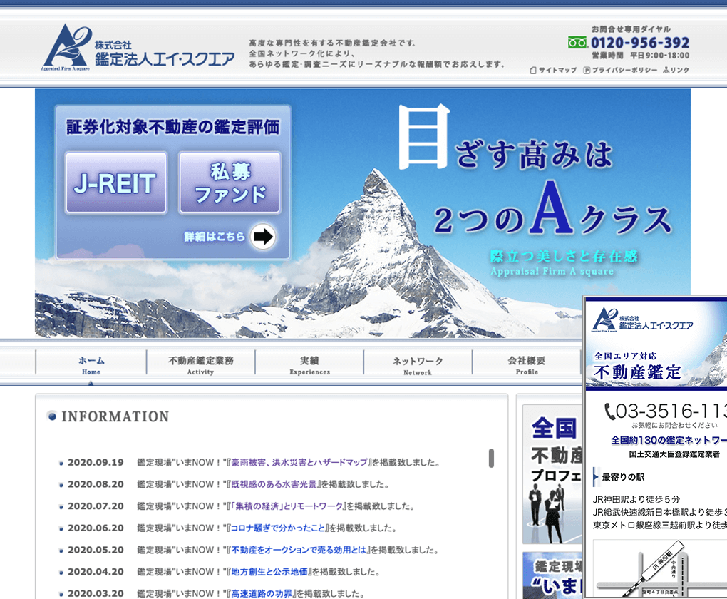 鑑定法人 エイ・スクエア 様サイト_サムネール