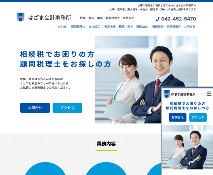 はざま会計事務所様サイト_サムネール