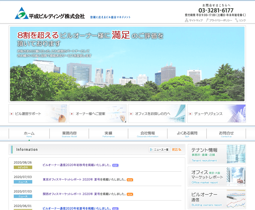 平成ビルディング㈱ 様サイト_サムネール
