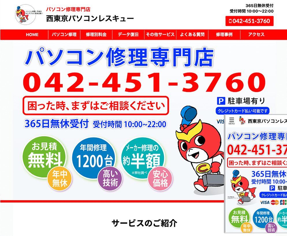 西東京パソコンレスキュー様サイト_サムネール