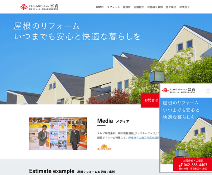 リフォームステーション富商様サイト_サムネール