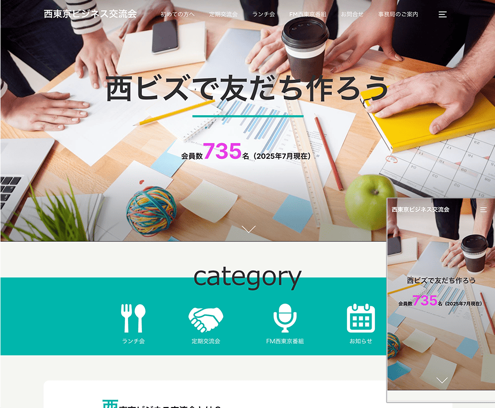 西東京ビジネス交流会 様サイト_サムネール